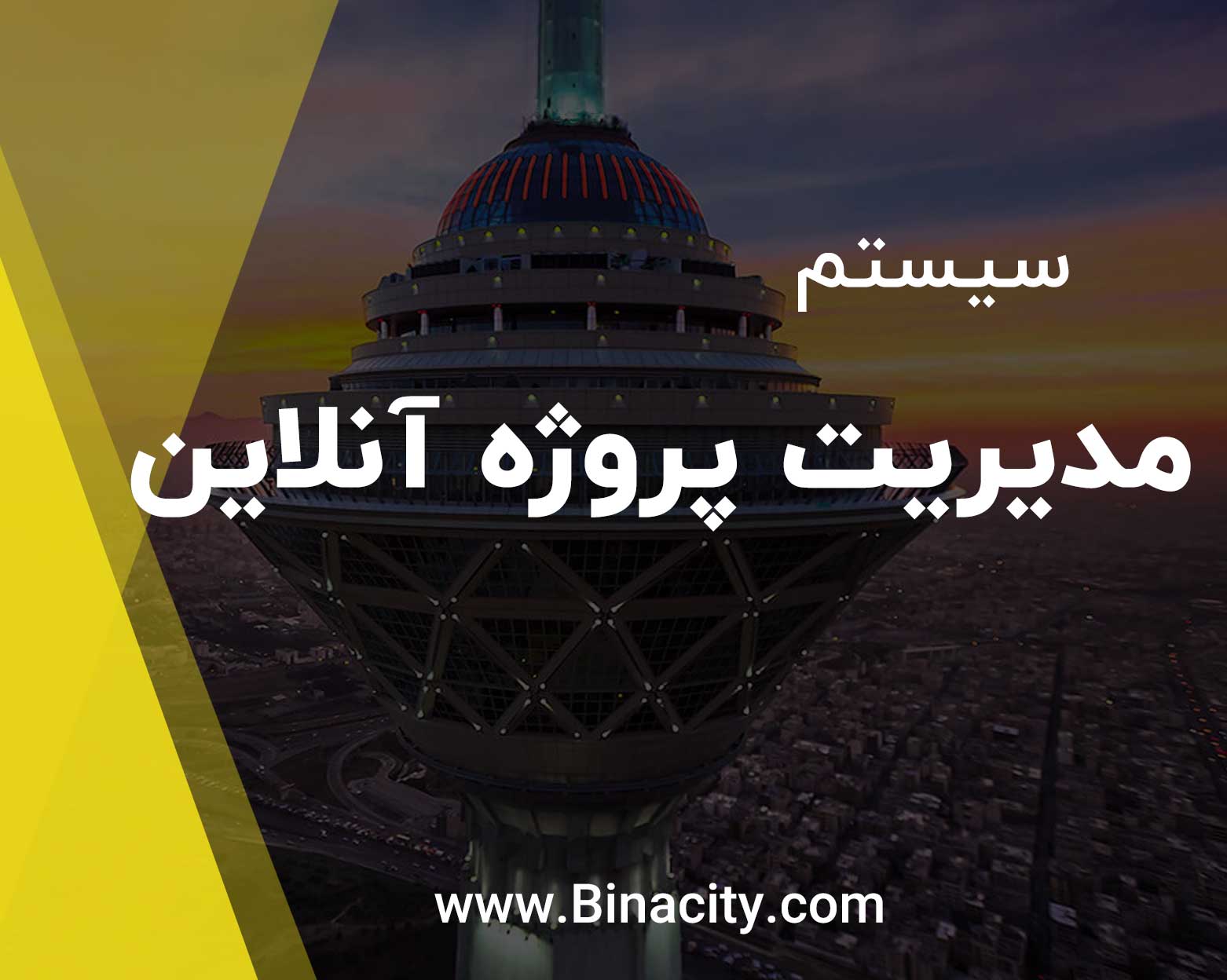 مدیریت پروژه