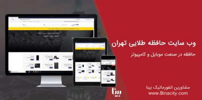 حافظه طلایی تهران