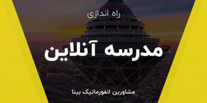 مدرسه آنلاین