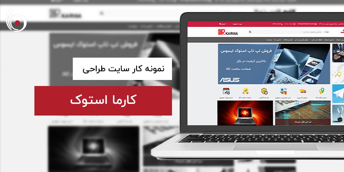 کارما استوک | بیناسیتی