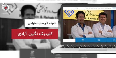 نگین آزادی | بیناسیتی