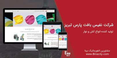 پارس تبریز