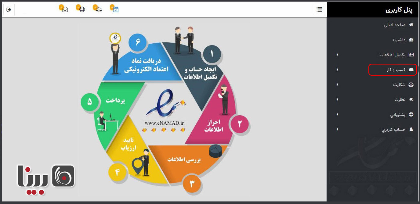 دریافت اینماد