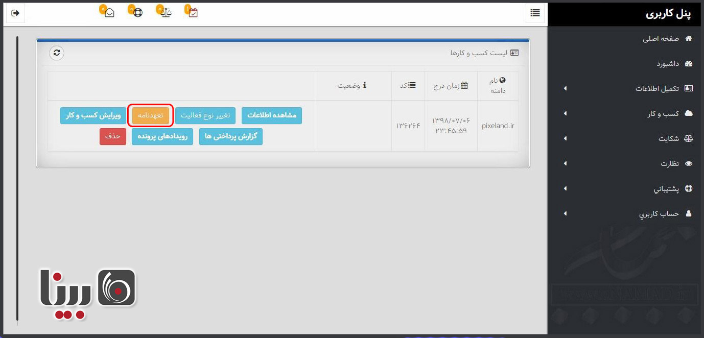 دریافت اینماد