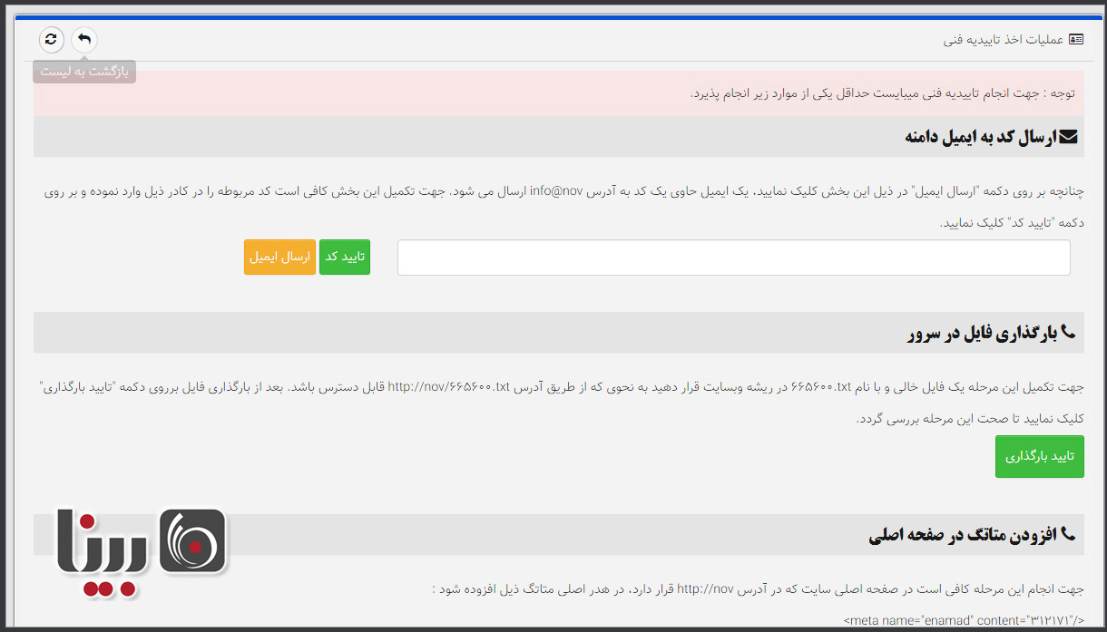 دریافت اینماد