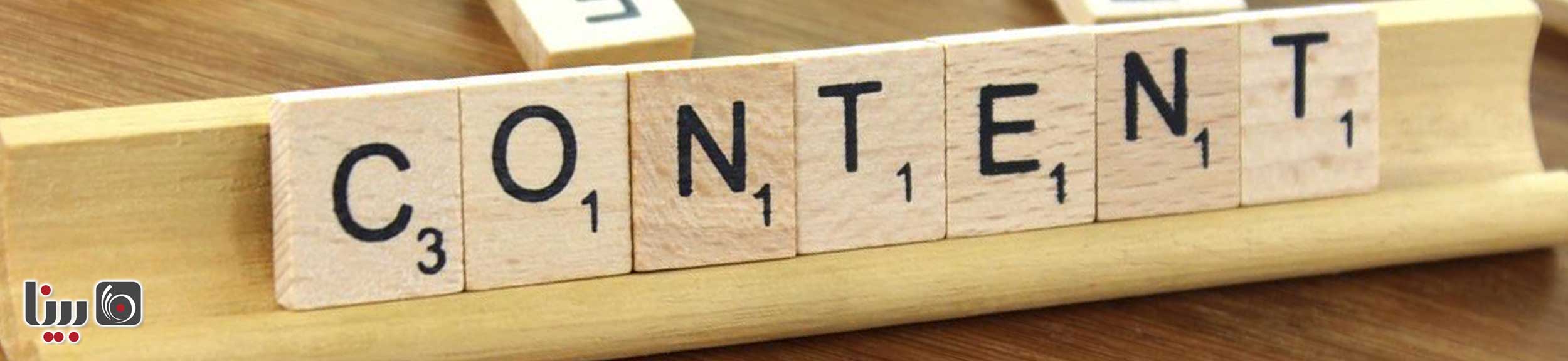 10 نکته محتوای عالی