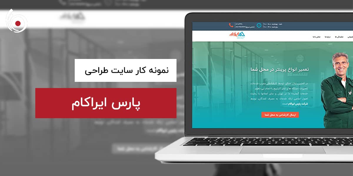 پارس ایراکام | بیناسیتی