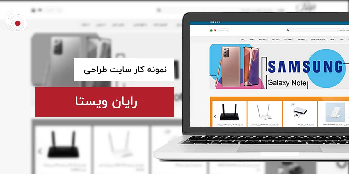 رایان ویستا | بیناسیتی