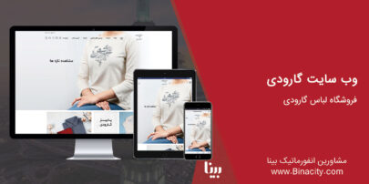 گارودی