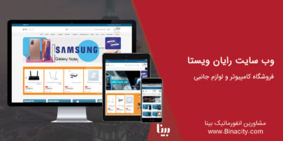 رایان ویستا