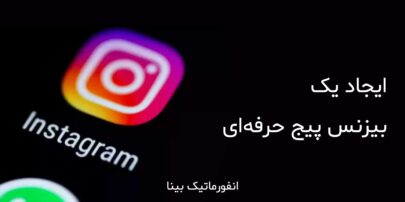 اینستاگرام