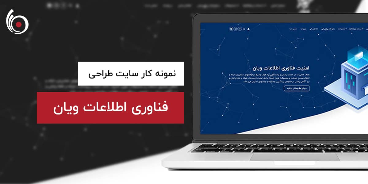 فناوری اطلاعات ویان | بیناسیتی