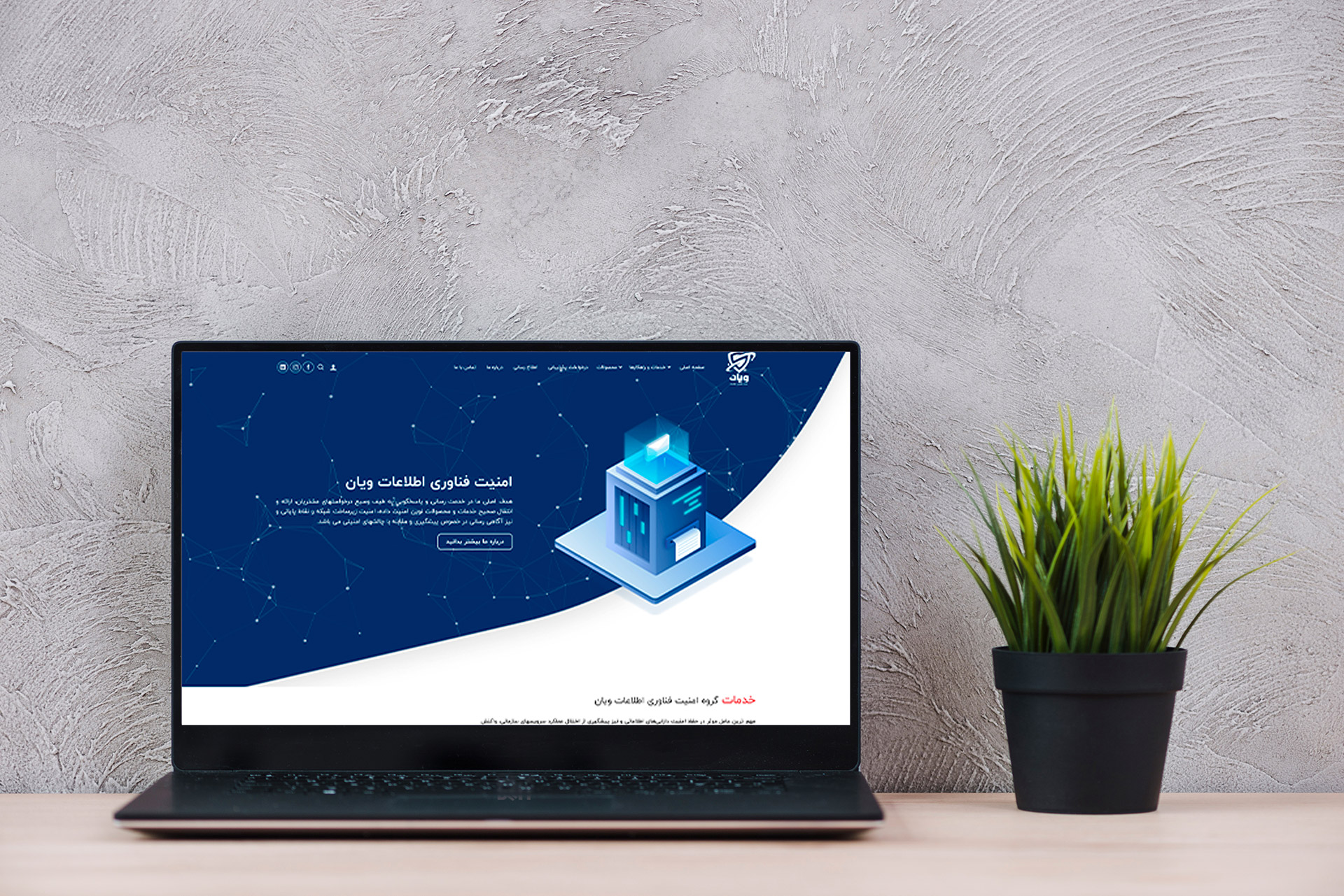 امنیت فناوری اطلاعات