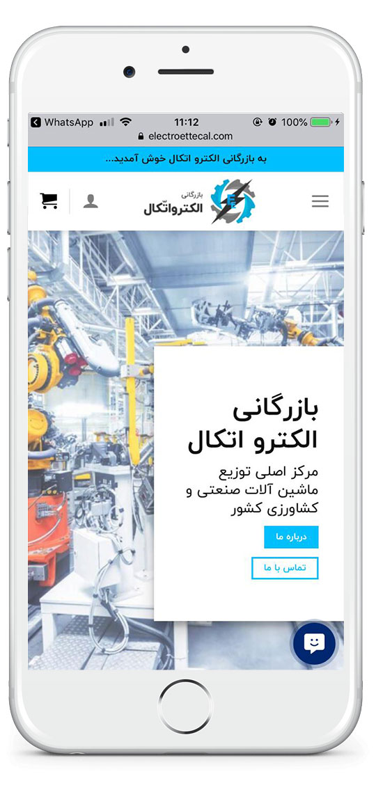 الکترواتکال
