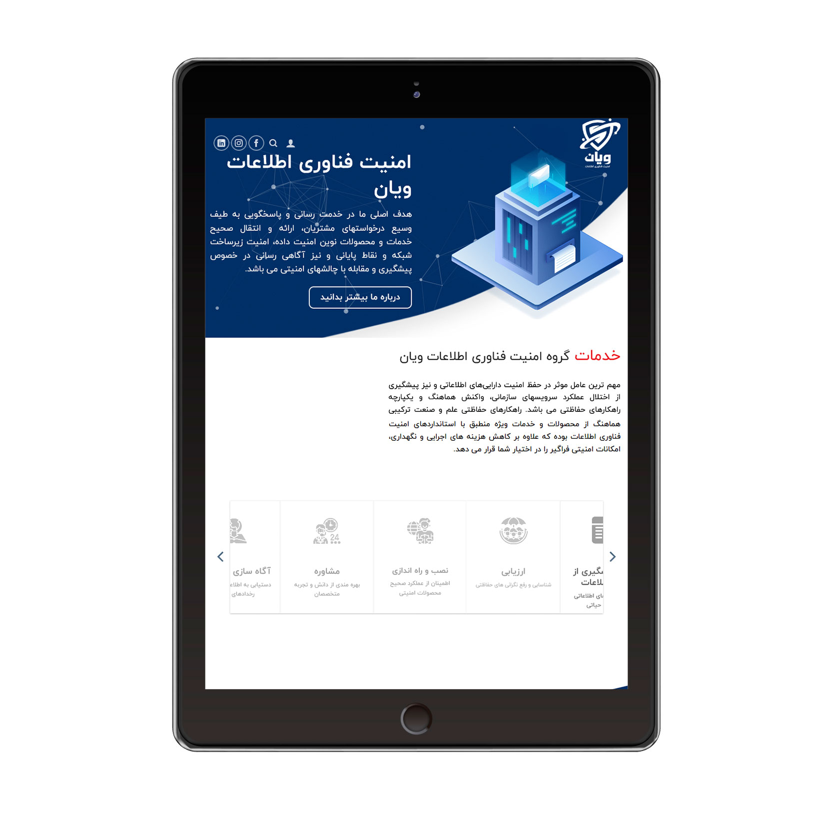 امنیت فناوری اطلاعات