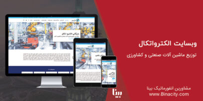 الکترواتکال