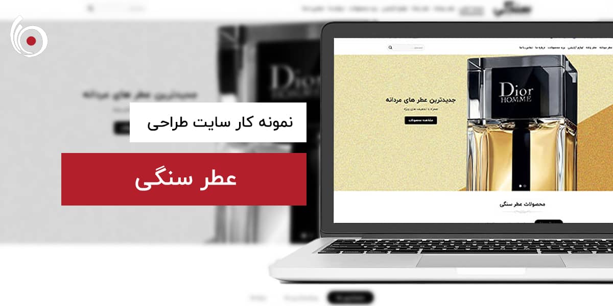 عطر سنگی | بیناسیتی