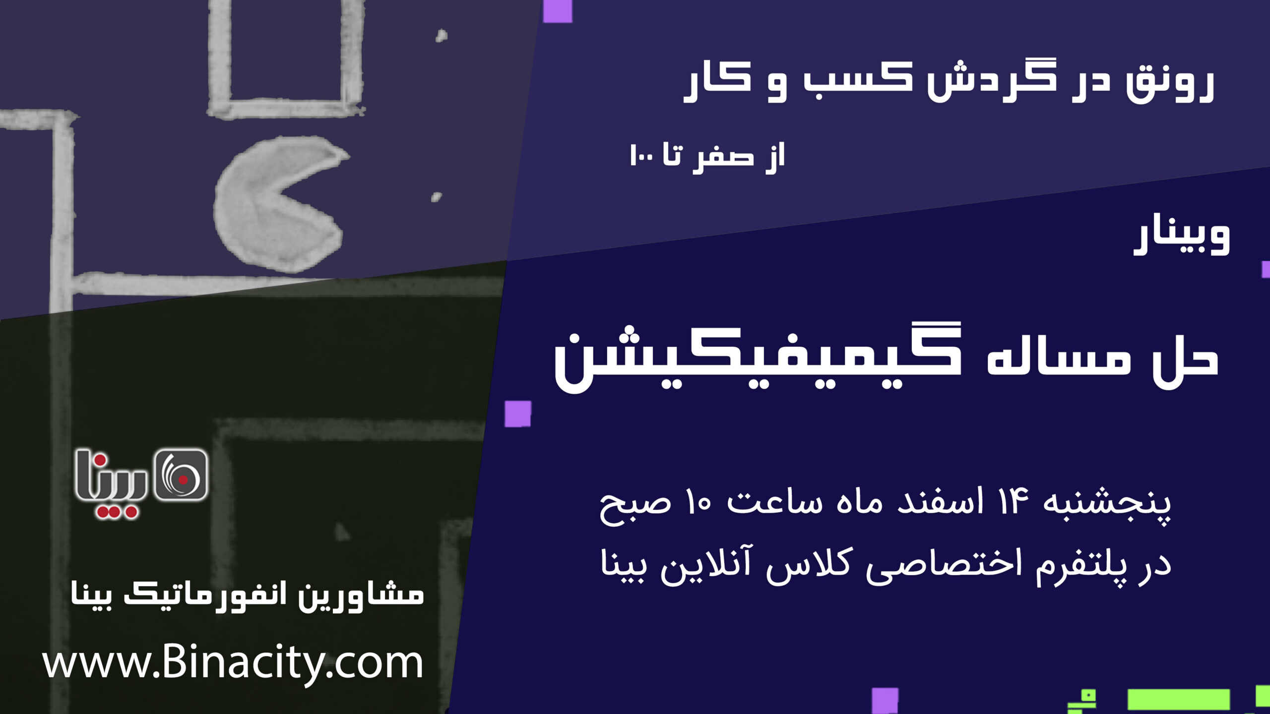 گیمیفیکیشن