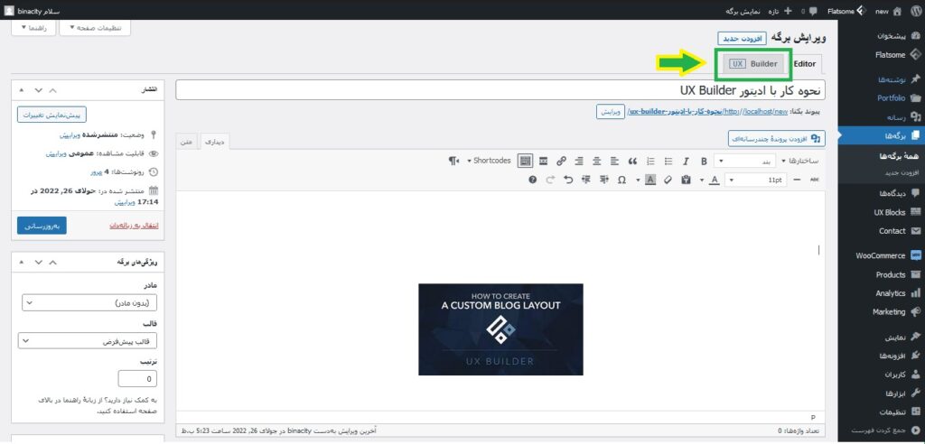 آموزش کار با ویرایشگر UX Builder در وردپرس