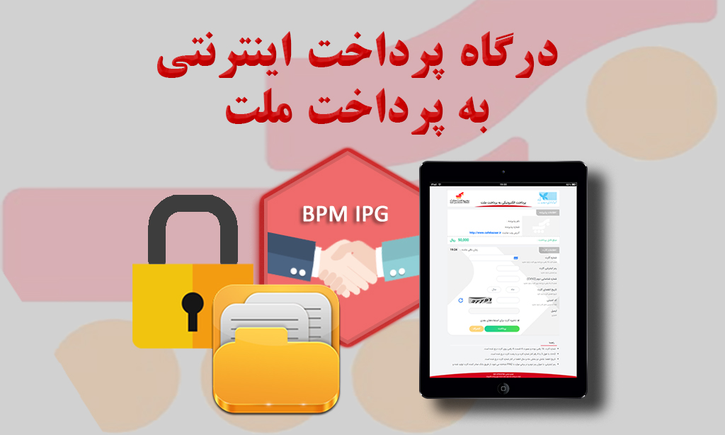 دریافت درگاه اینترنتی به پرداخت ملت