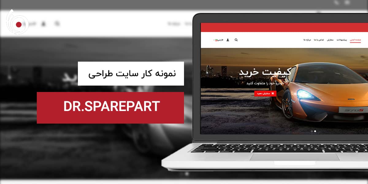 DR.SPAREPART| بیناسیتی