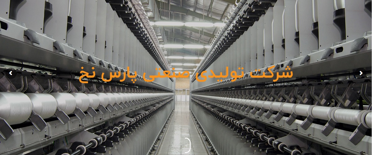 پارس نخ