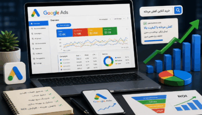 راهنمای جامع اجرای گوگل ادز در ایران؛ استراتژی‌ها، چالش‌های فنی و مسیر موفقیت